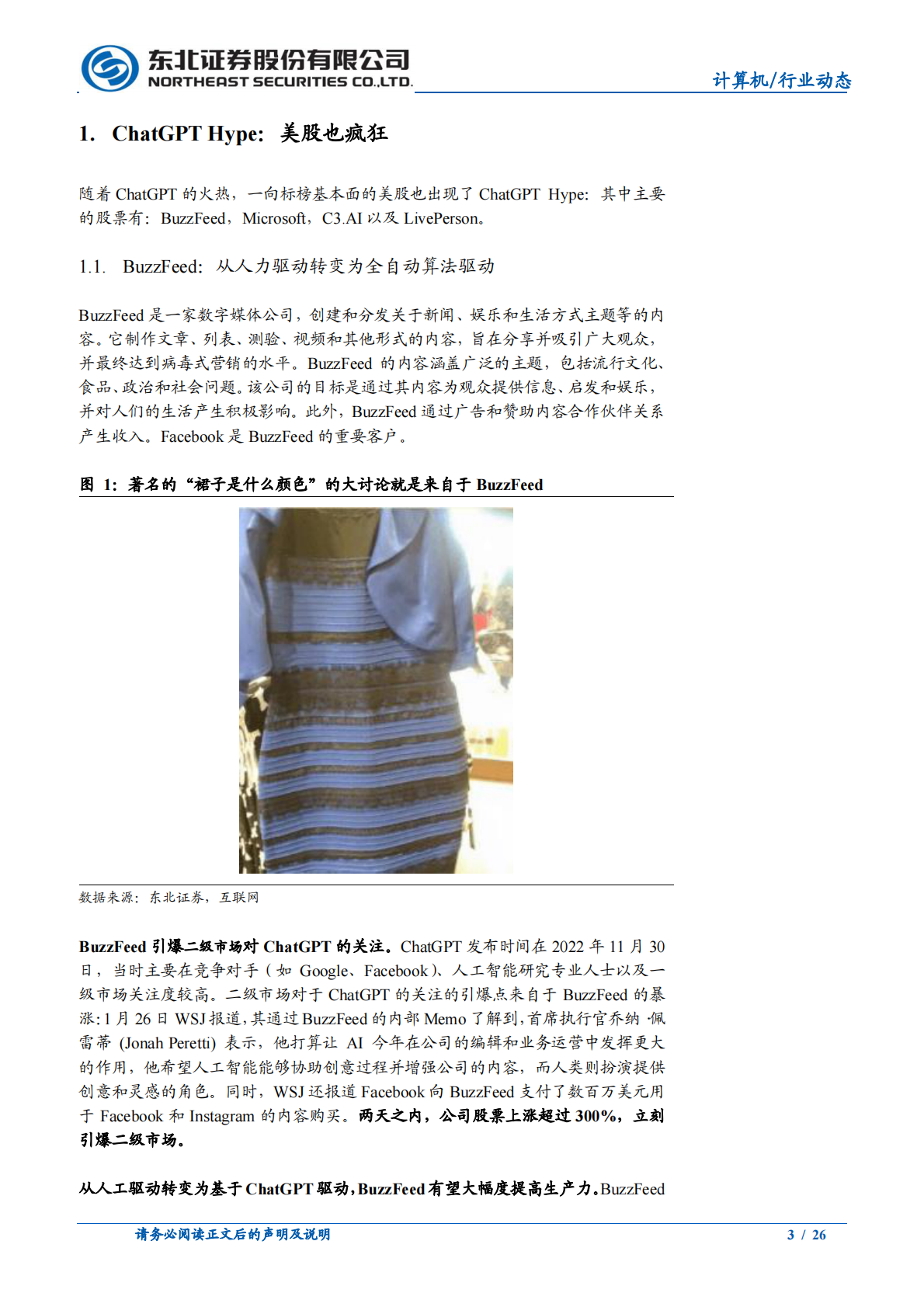 东北证券：从海外映射看 ChatGPT 在 A 股的投资机会 第3页