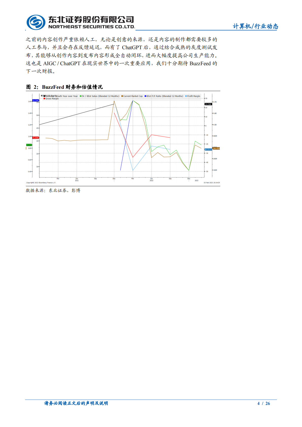 东北证券：从海外映射看 ChatGPT 在 A 股的投资机会 第4页