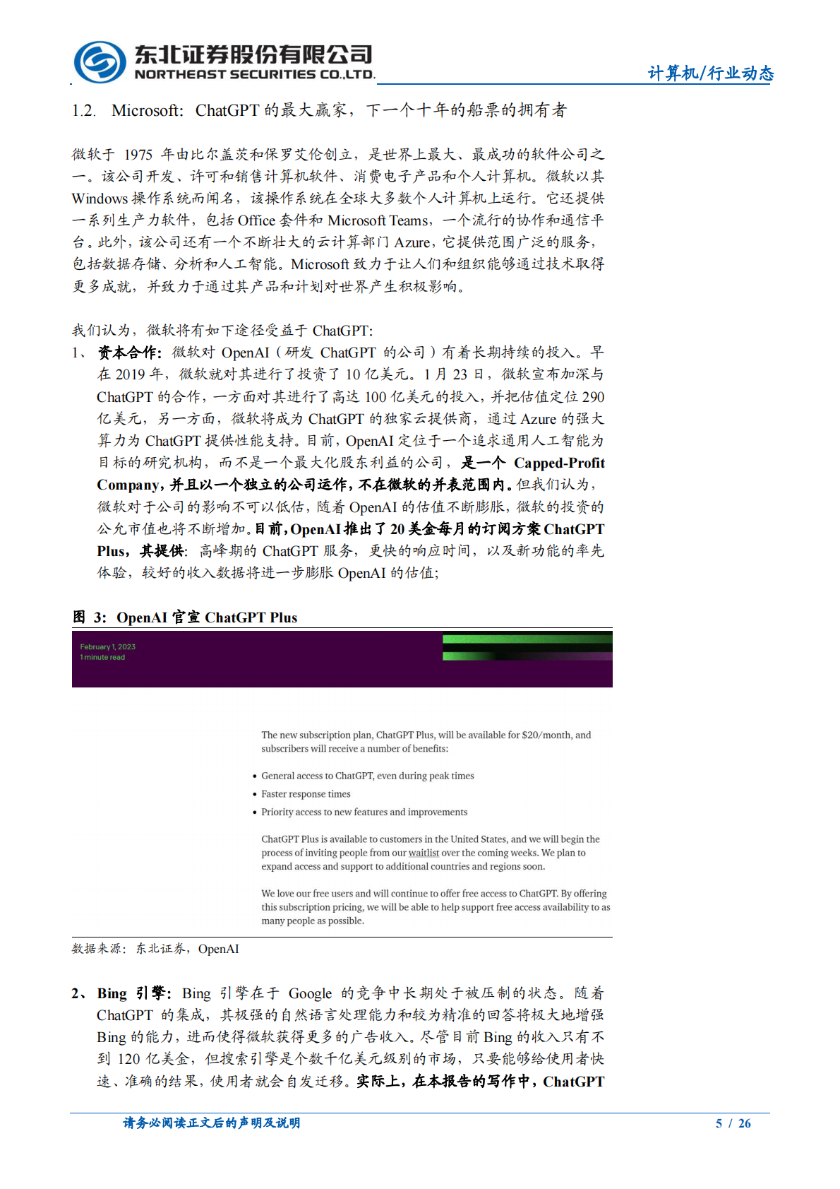 东北证券：从海外映射看 ChatGPT 在 A 股的投资机会 第5页