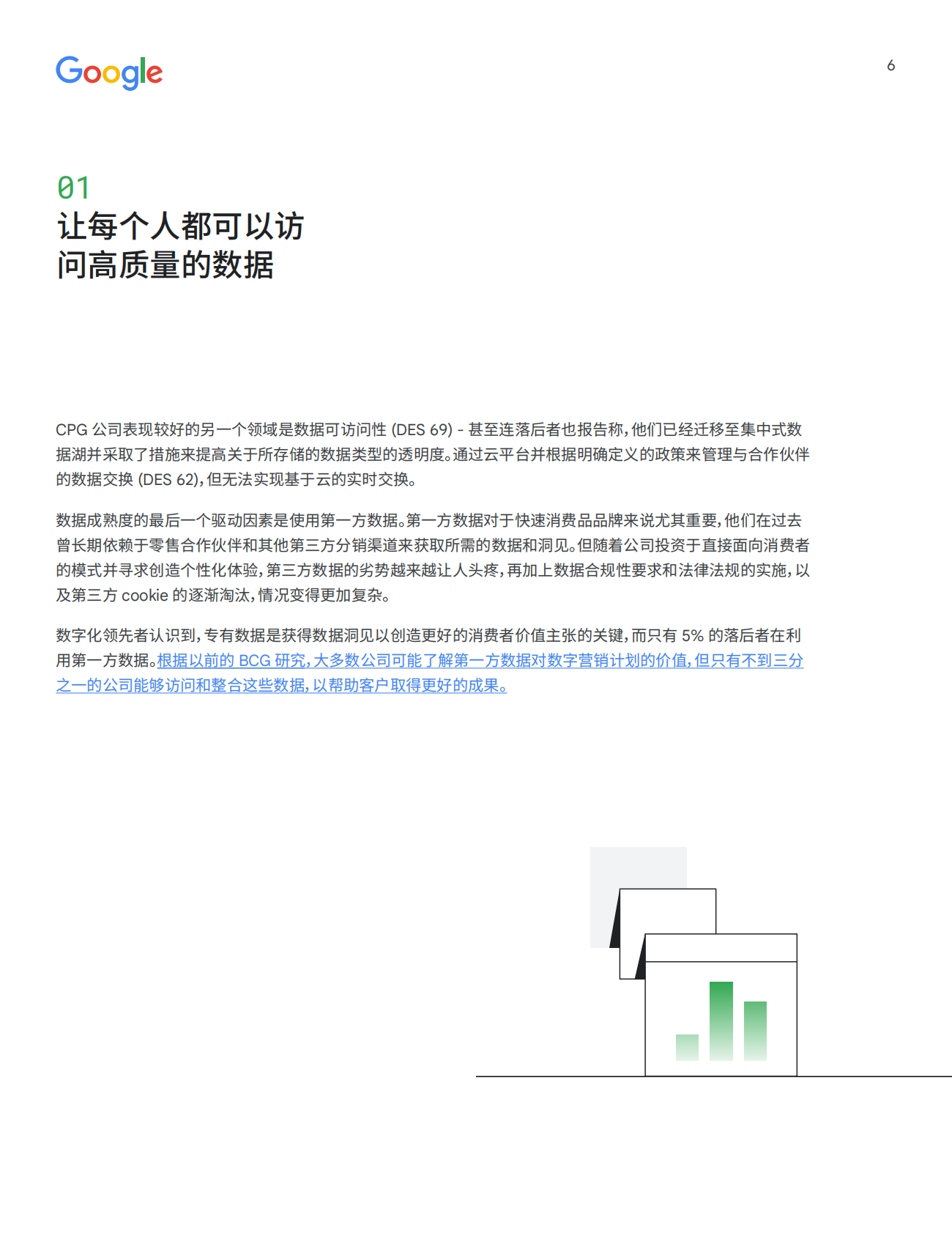 谷歌：消费品公司能否将因疫情获得的利润转而用于数字化转型？ 第6页