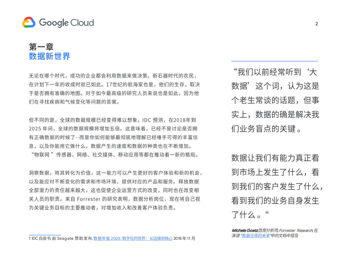 谷歌云：数据仓库的未来 第4页