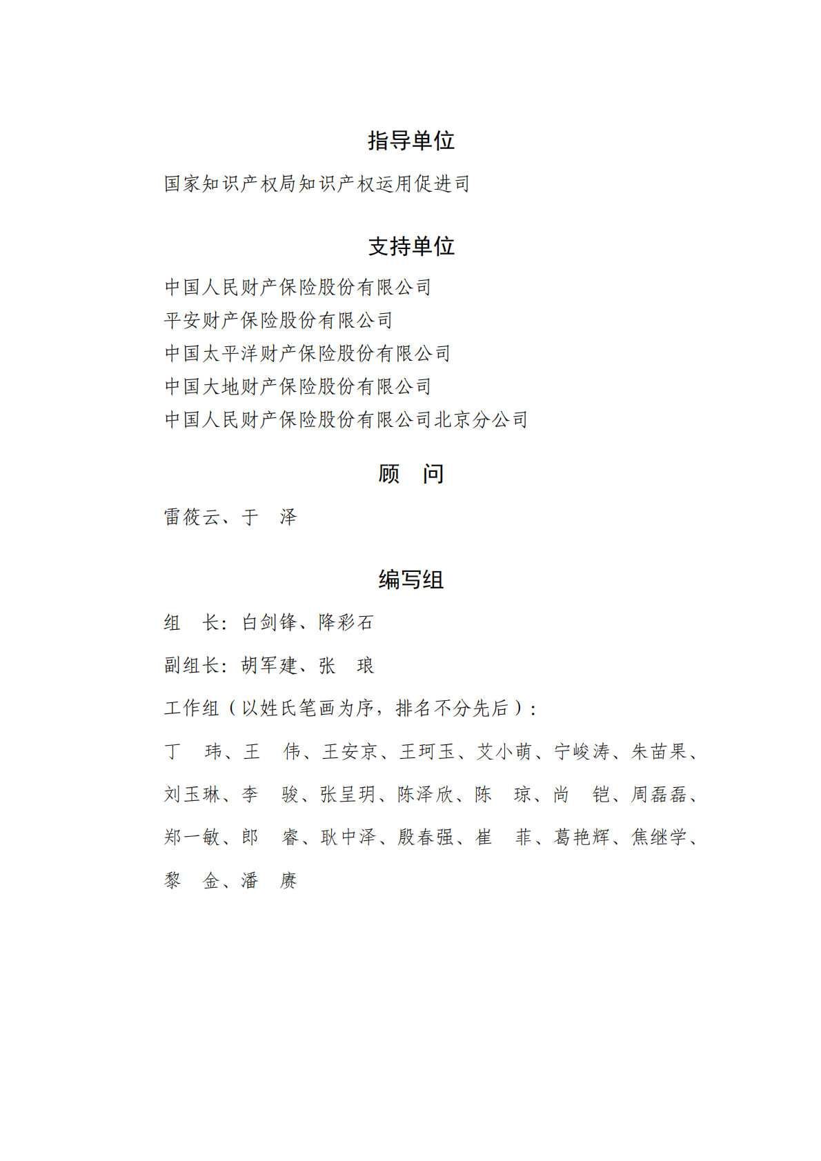 国家知识产权局：中国知识产权保险发展白皮书（2022） 第3页