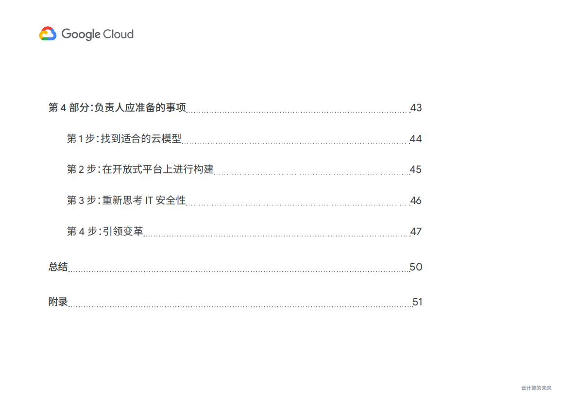 谷歌云：云计算的未来 第4页