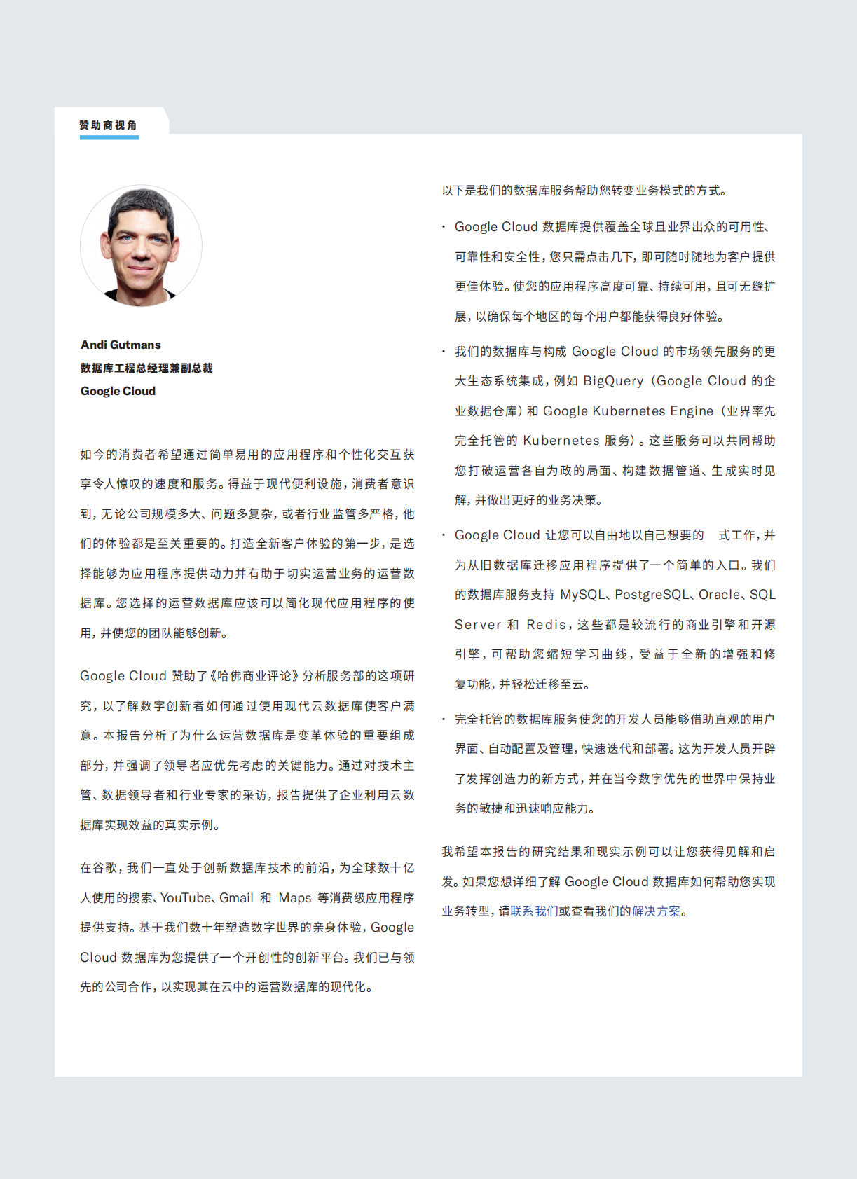 哈佛商业评论：云数据库：转变客户体验的重要组成部分 第2页