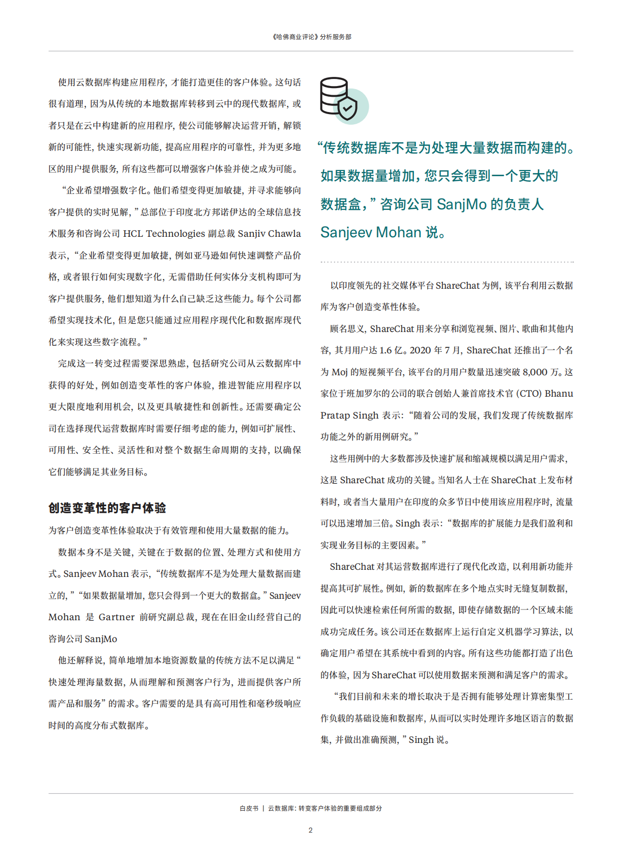 哈佛商业评论：云数据库：转变客户体验的重要组成部分 第4页