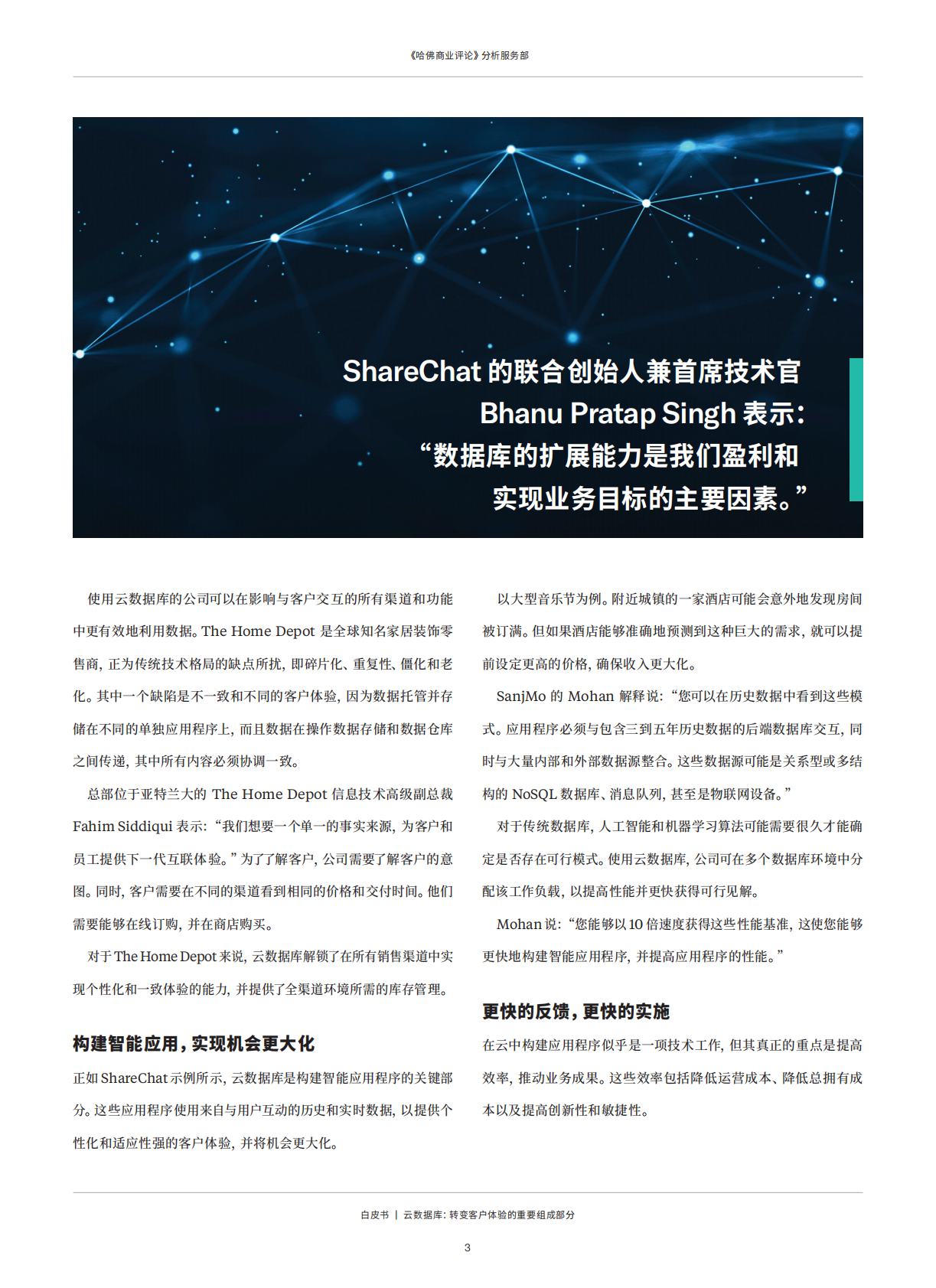 哈佛商业评论：云数据库：转变客户体验的重要组成部分 第5页