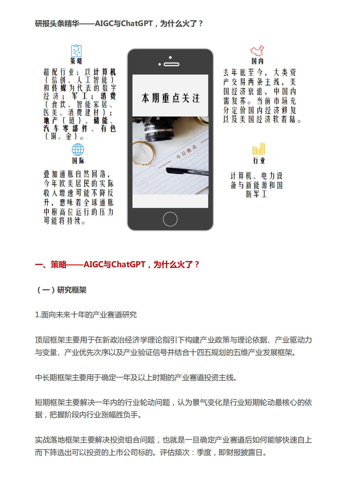 慧博智能投研：AIGC与ChatGPT，为什么火了？ 第1页