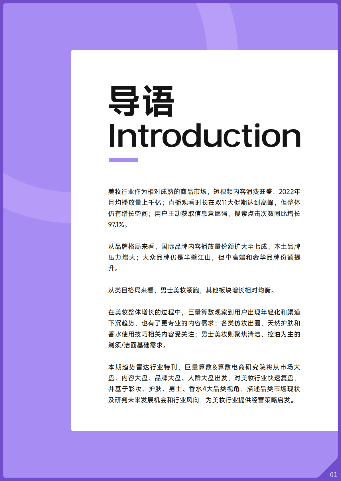 巨量算数：2022抖音美妆行业年度盘点 第2页