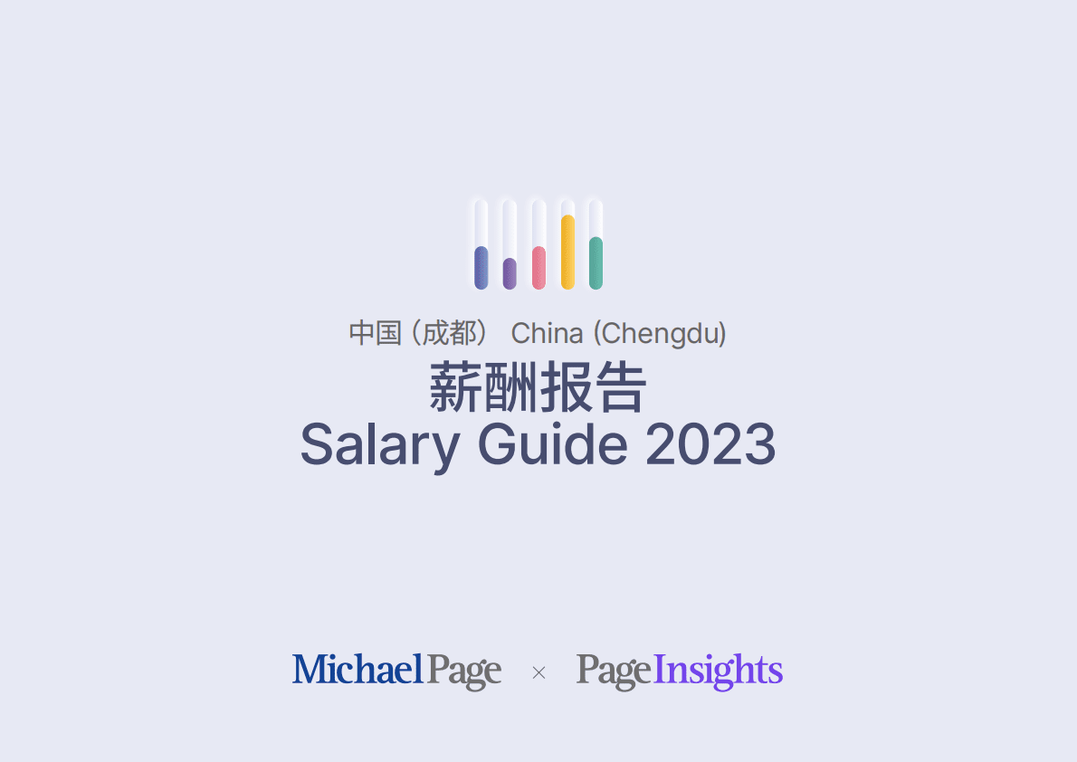 米高蒲志：2023成都薪酬报告 第1页