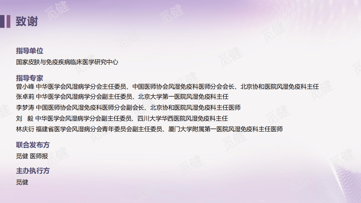 觅健：2022全国系统性红斑狼疮患者生存质量白皮书 第2页