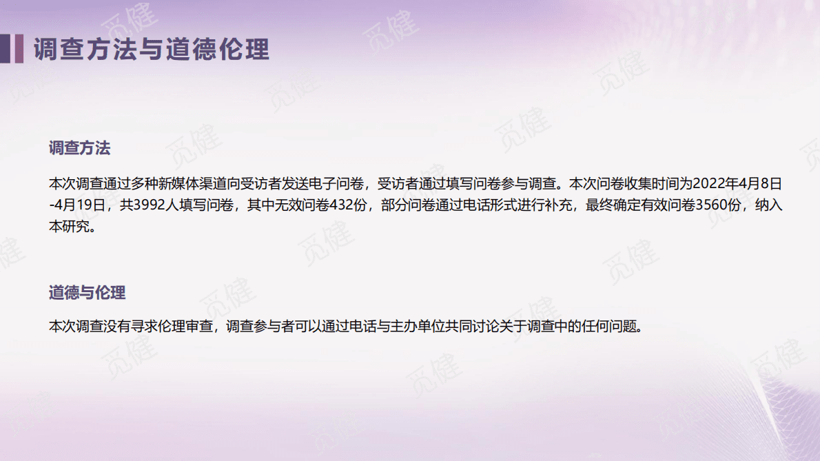 觅健：2022全国系统性红斑狼疮患者生存质量白皮书 第5页