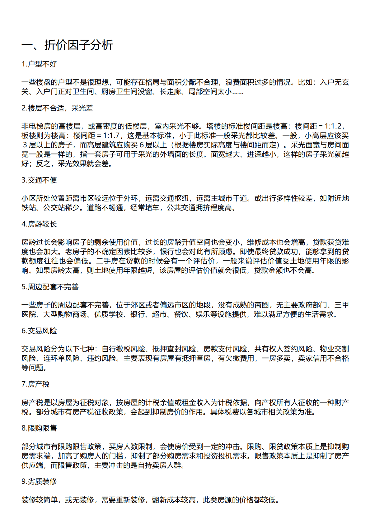 千际投行：2023年房地产投资-折价因子研究报告 第1页