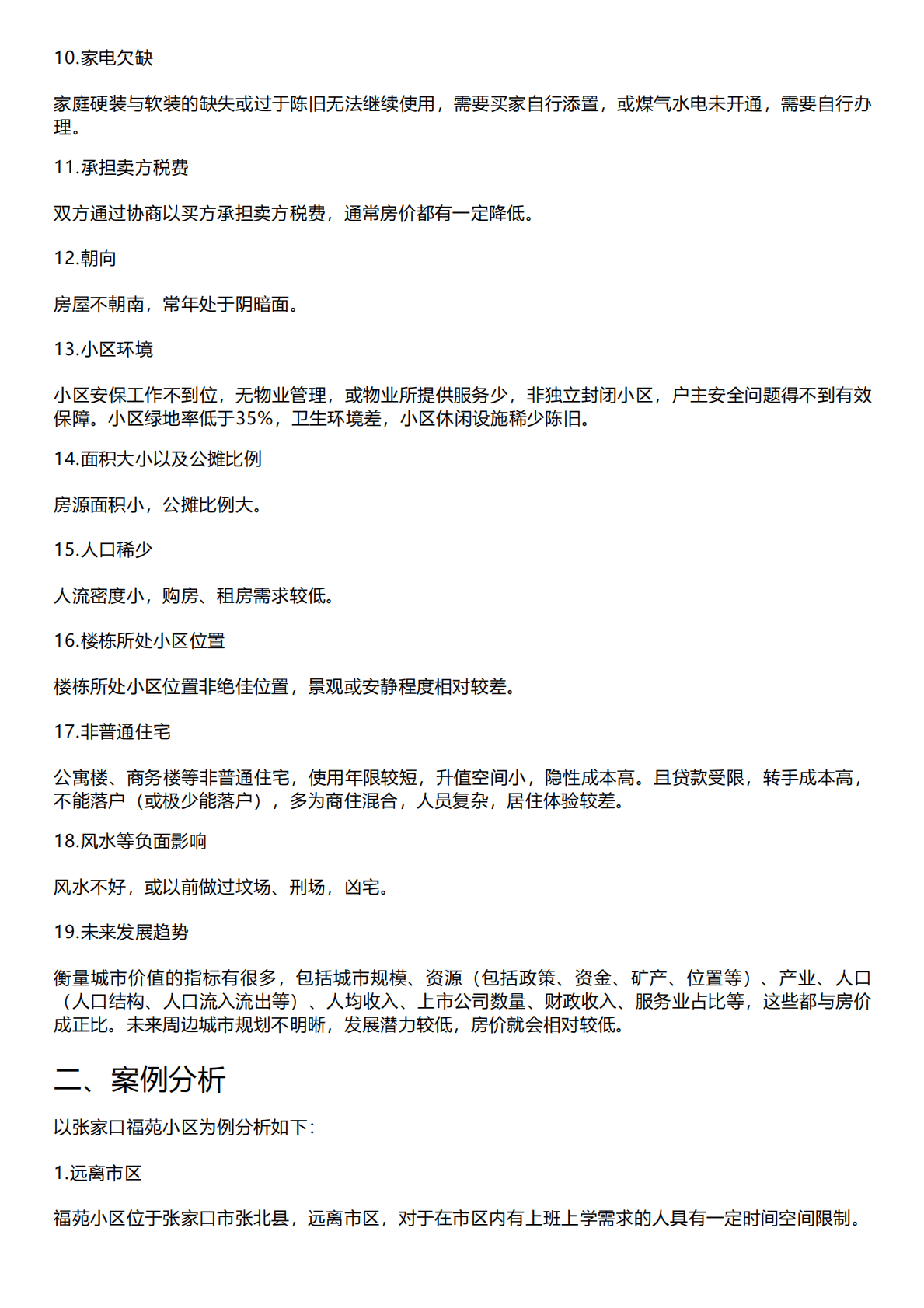 千际投行：2023年房地产投资-折价因子研究报告 第2页