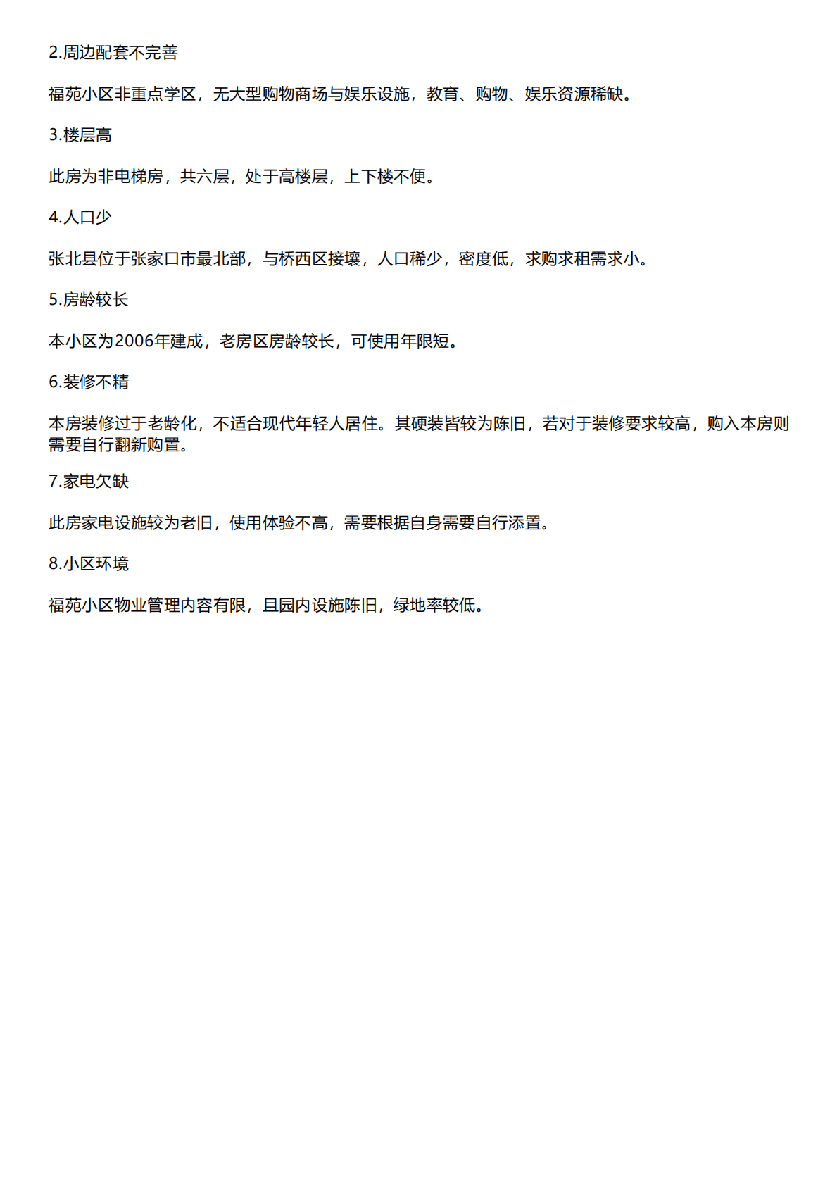 千际投行：2023年房地产投资-折价因子研究报告 第3页