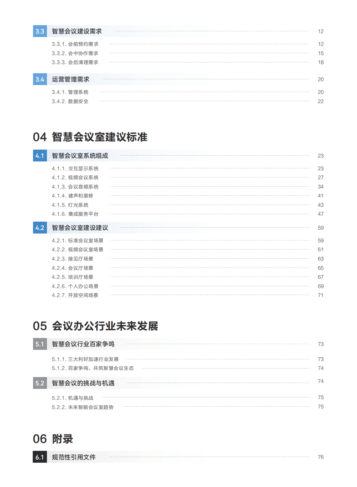 腾讯会议：2023智能会议技术白皮书 第3页
