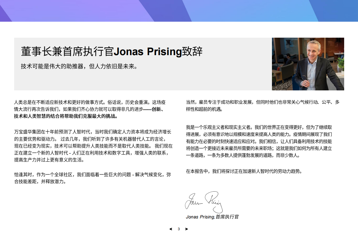 万宝盛华：2023年劳动力趋势报告 第3页