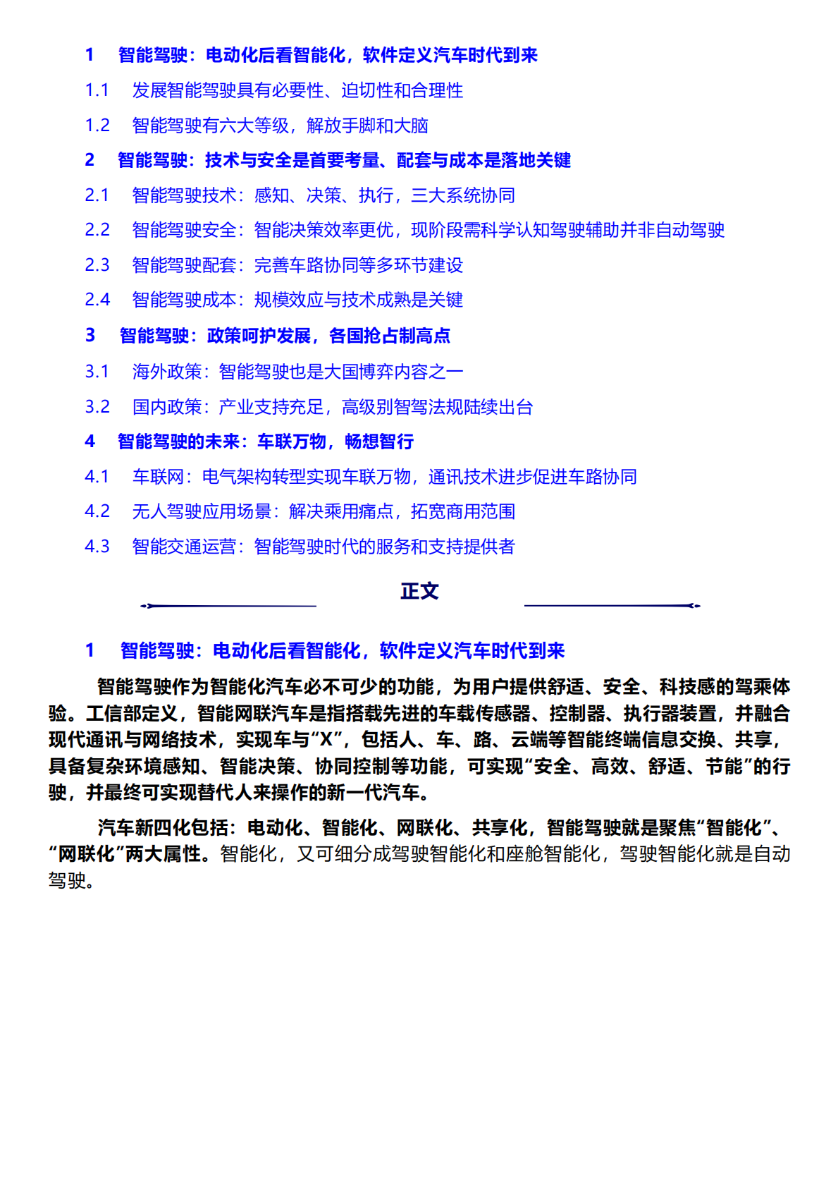 泽平宏观：中国智能驾驶报告2023：车联万物，畅想智行 第2页