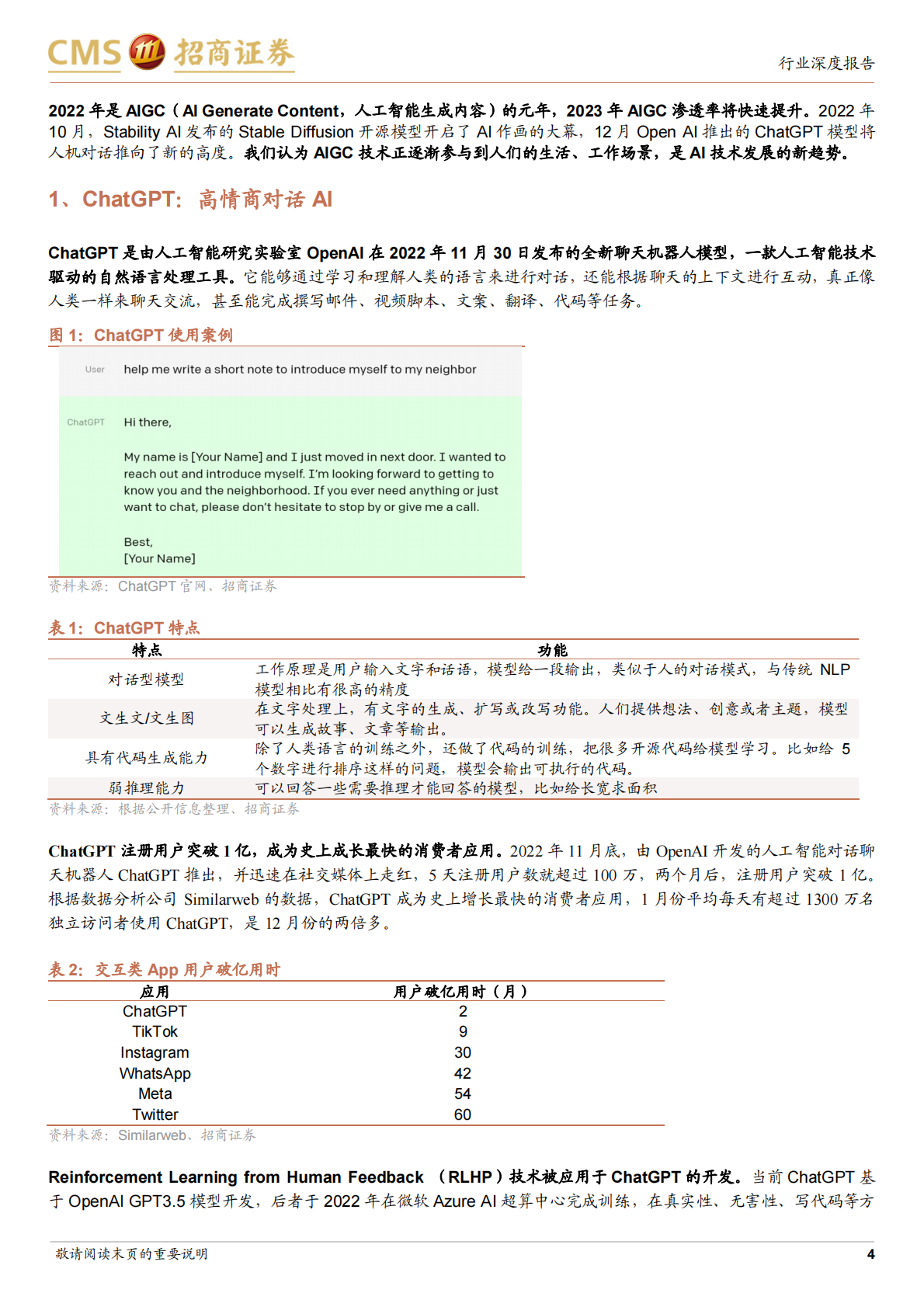 招商证券：ChatGPT 快速流行，重构 AI 商业模式 第4页