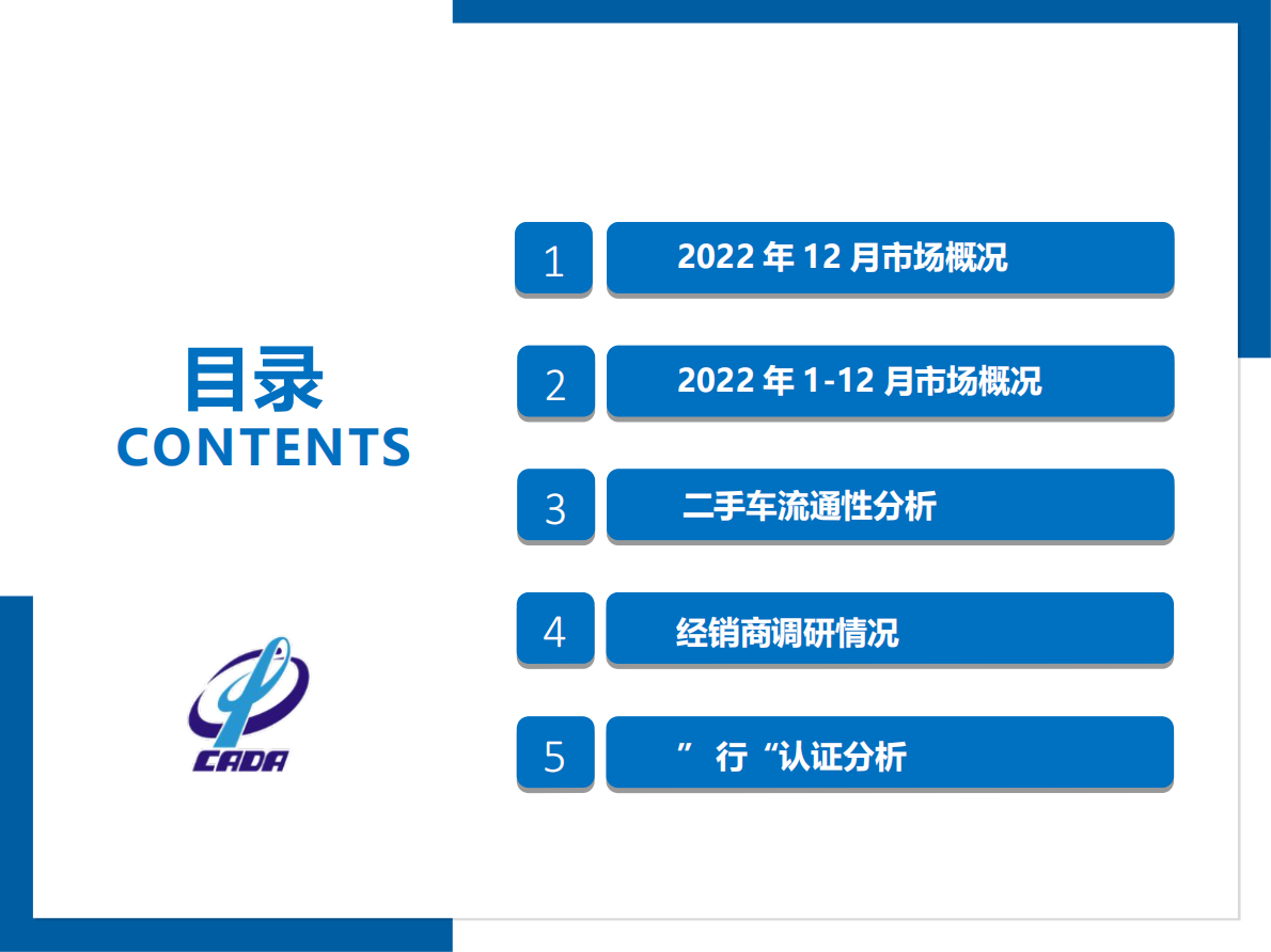 中国汽车流通协会：2022年12月及全年二手车市场深度分析 第2页