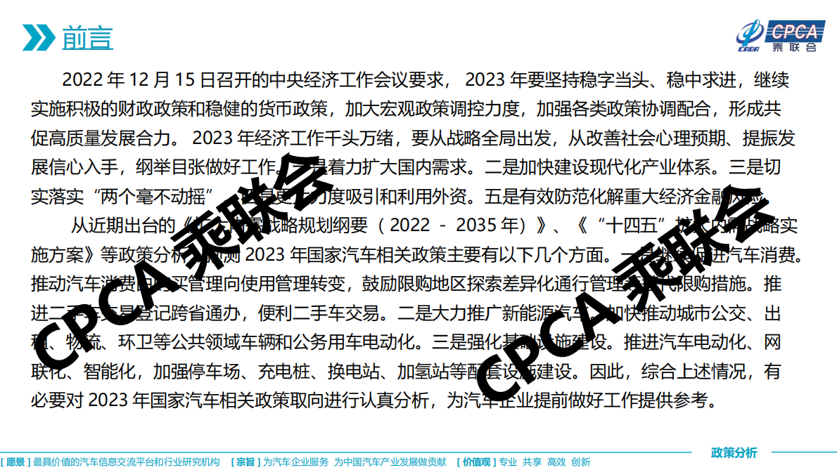 中国汽车流通协会：2023年国家汽车相关政策取向分析 第2页