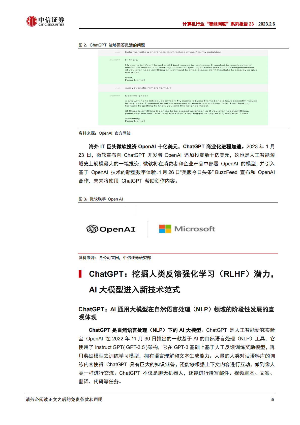 中信证券：ChatGPT 引领创成式 AI 新变革 第5页