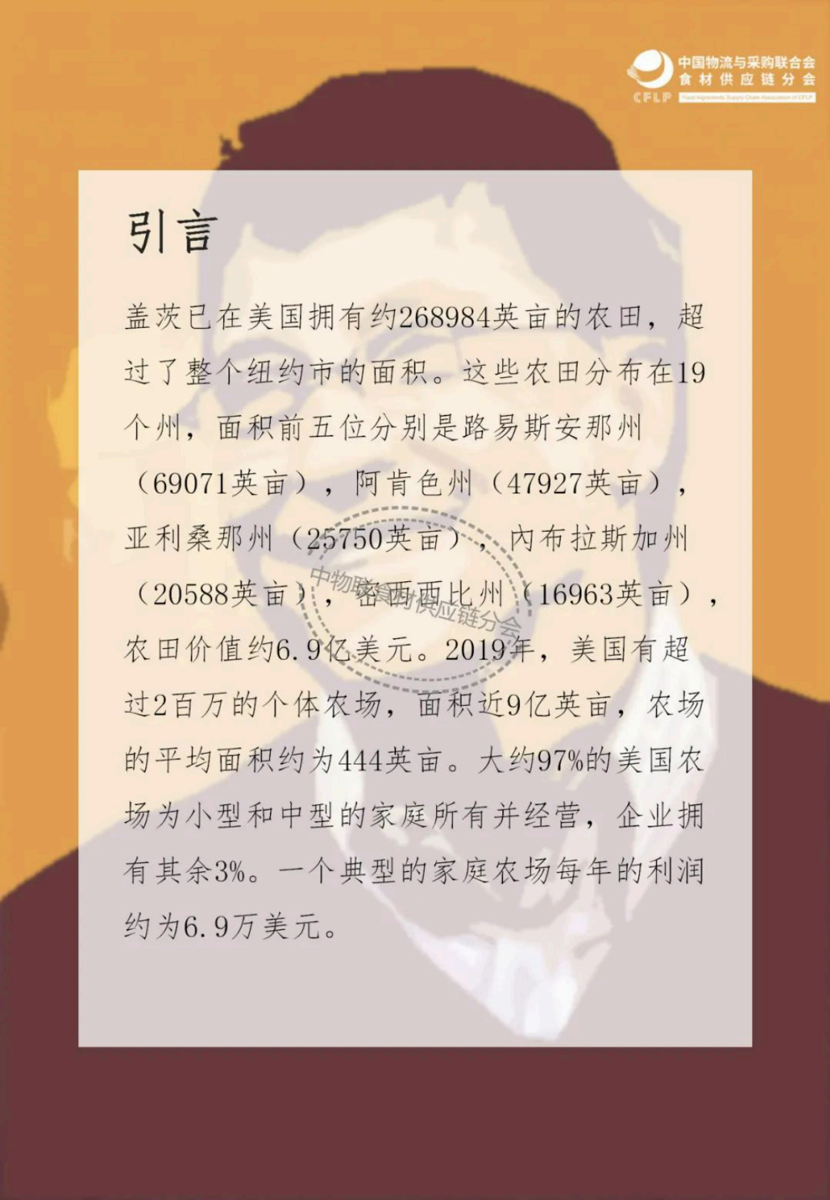 中物联食材供应链分会：2022年跨境食材行业分析报告 第3页