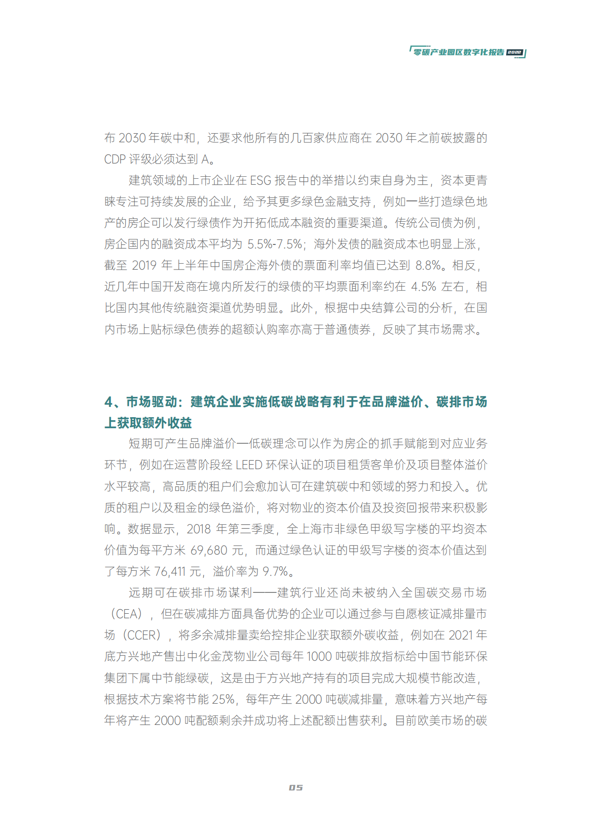 2022零碳产业园区数字化白皮书 第6页