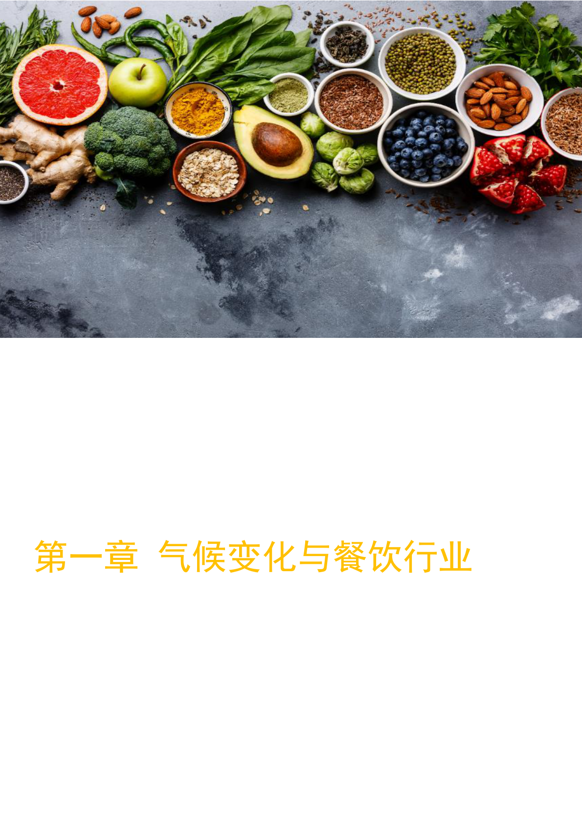 德勤：餐饮商家低碳行动指引研究报告 第6页