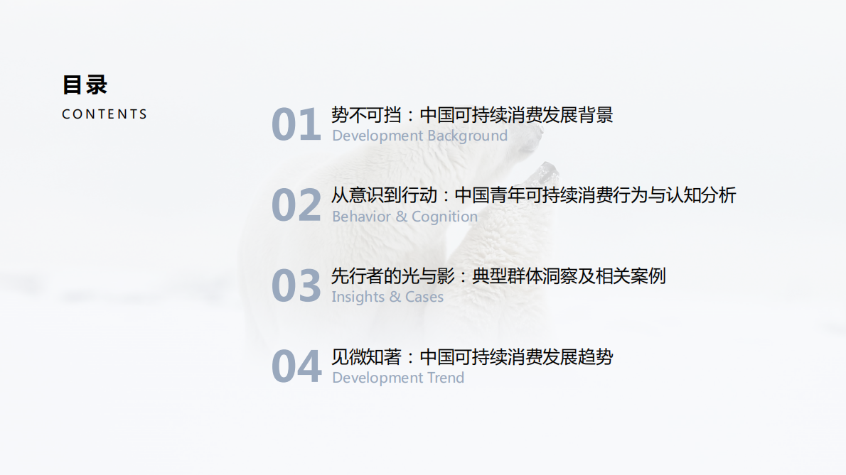 双碳目标下的中国青年可持续消费研究报告（2022年） 第2页