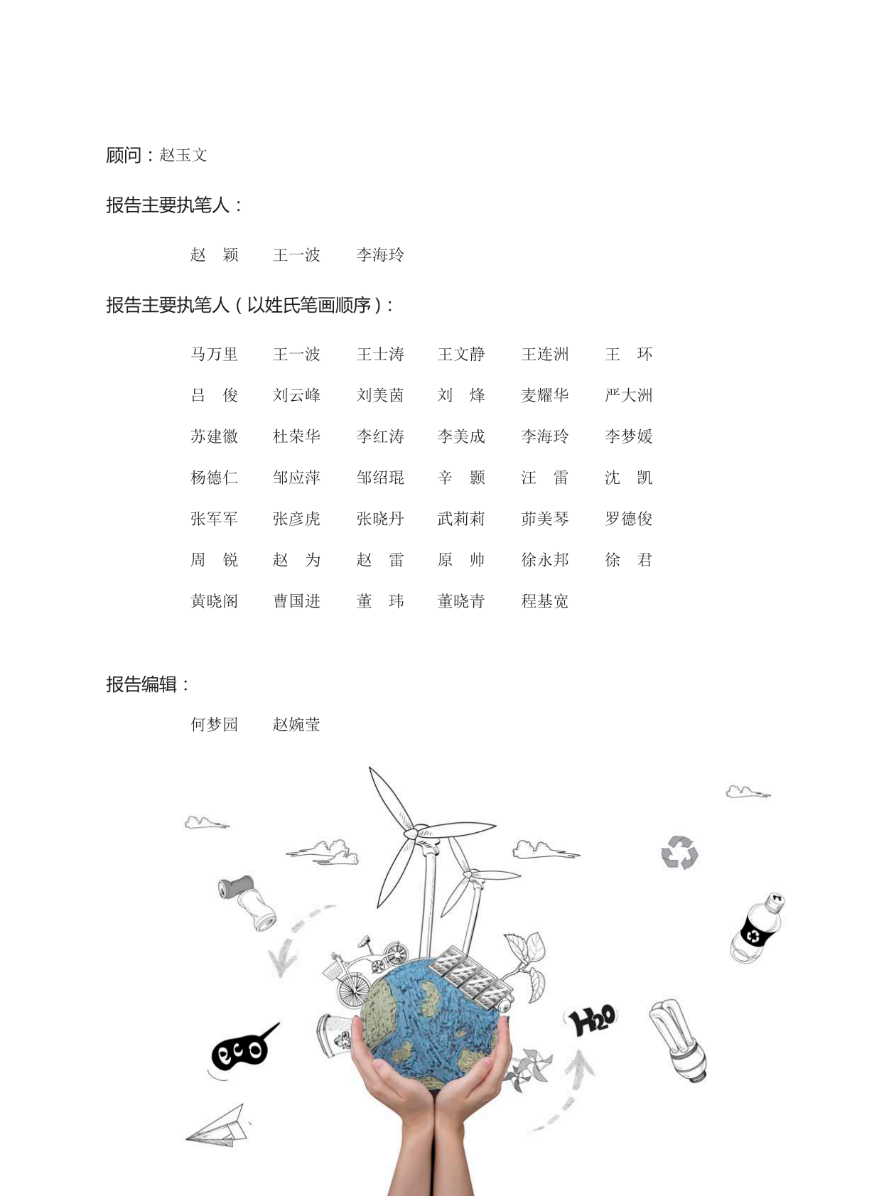中国可再生能源学会：2022年中国光伏技术发展报告 第3页