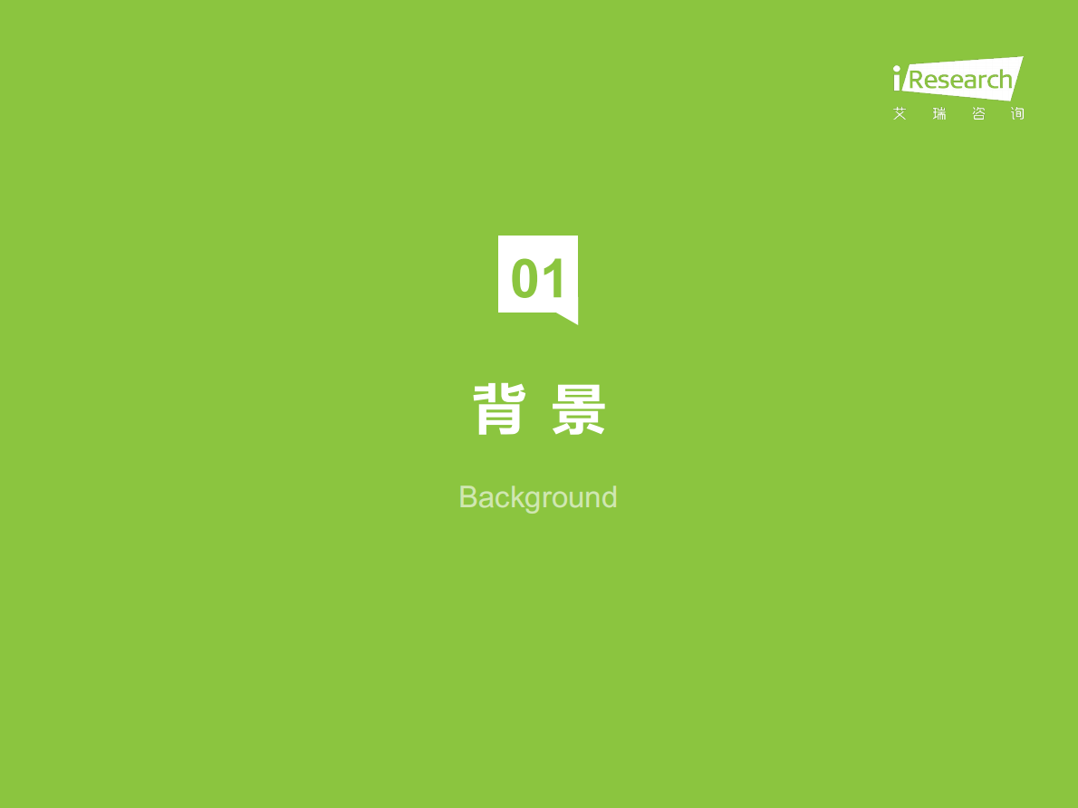 艾瑞咨询：2023年中国金融科技行业洞察报告 第5页