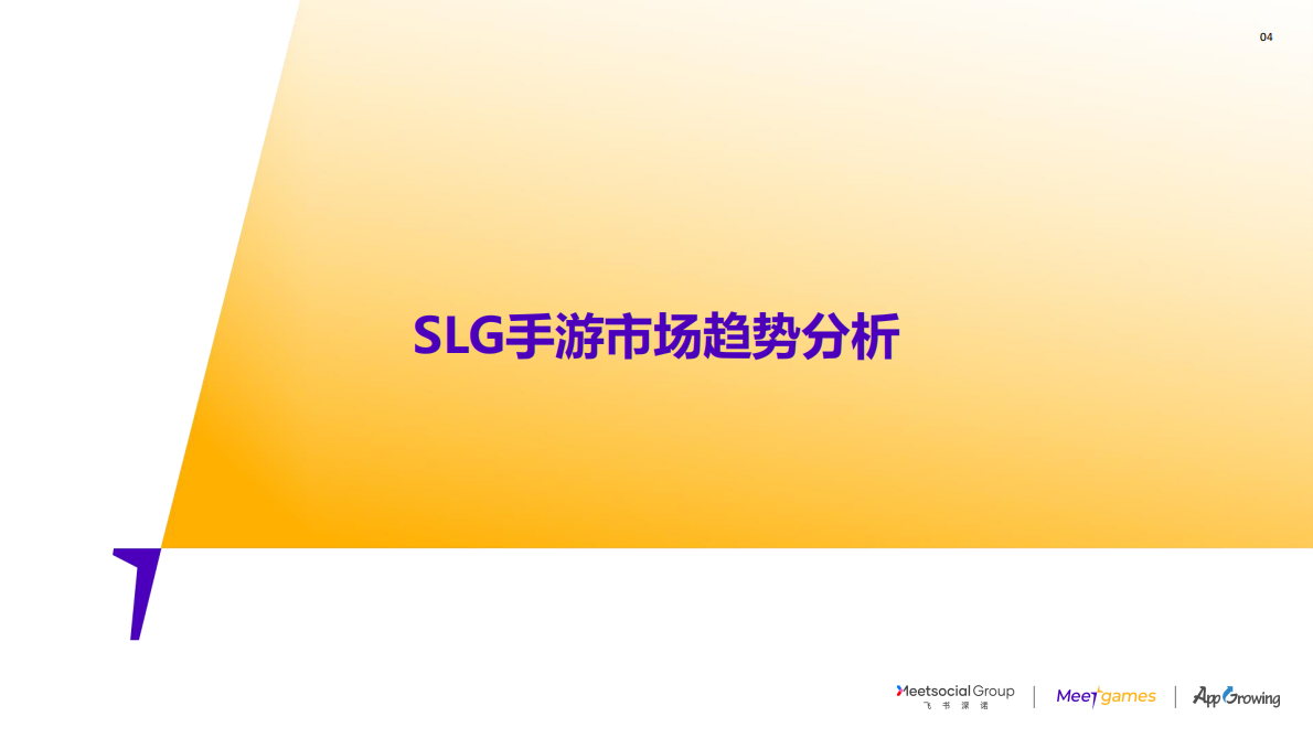 飞书深诺：2022-2023年全球SLG游戏市场研究报告 第5页