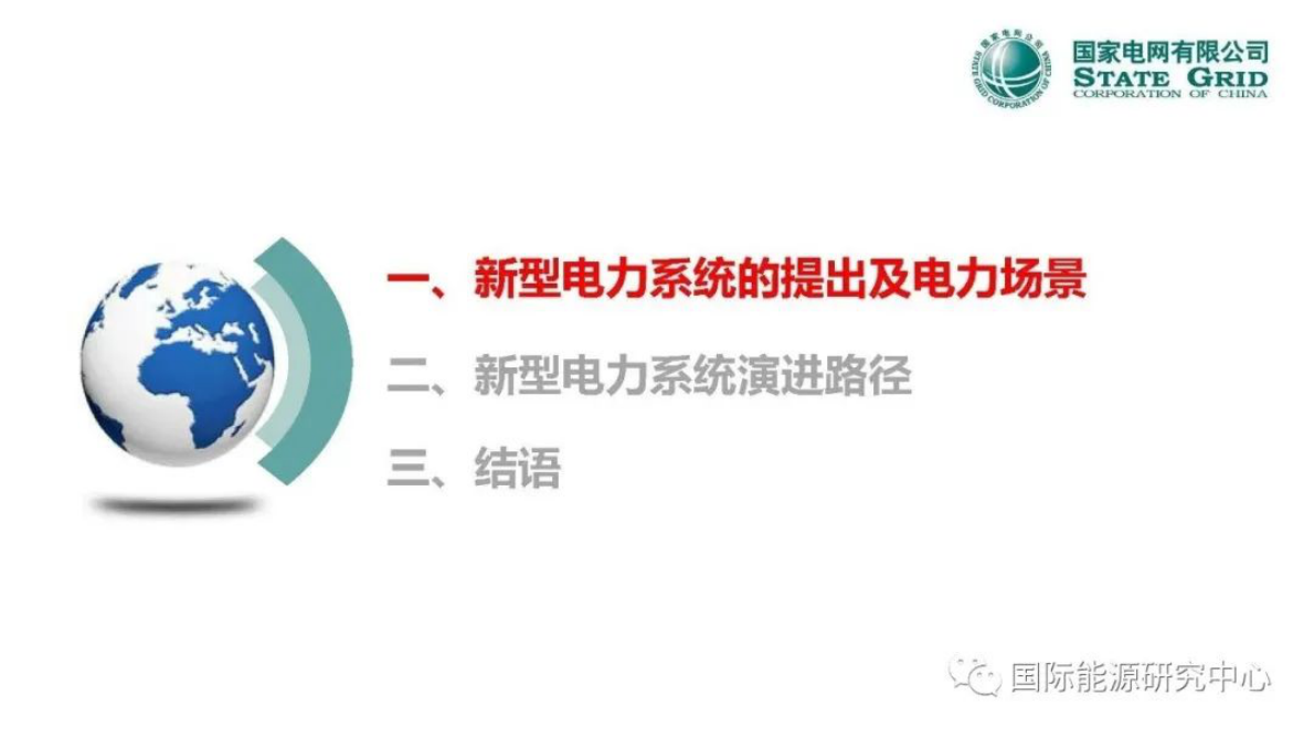 郭剑波：对新型电力系统演进趋势和关系的认识 第2页