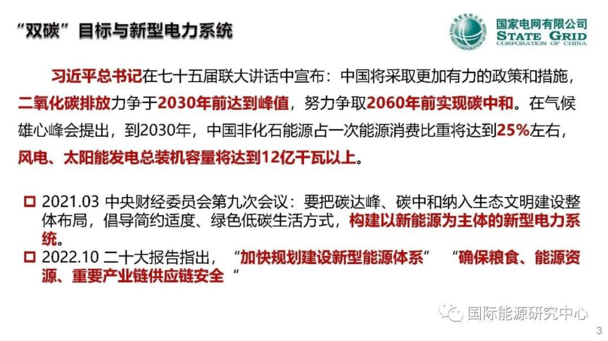 郭剑波：对新型电力系统演进趋势和关系的认识 第3页