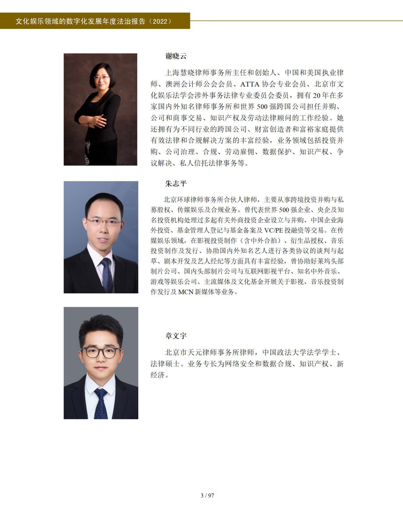 北京市文化娱乐法学会 ：文化娱乐领域的数字化发展年度法治报告（2022） 第4页