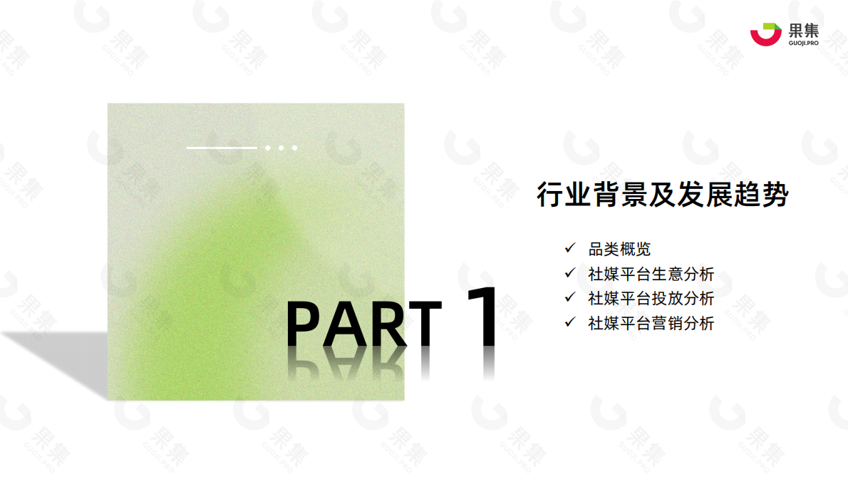 果集：2022年乳制品行业社媒电商报告 第5页