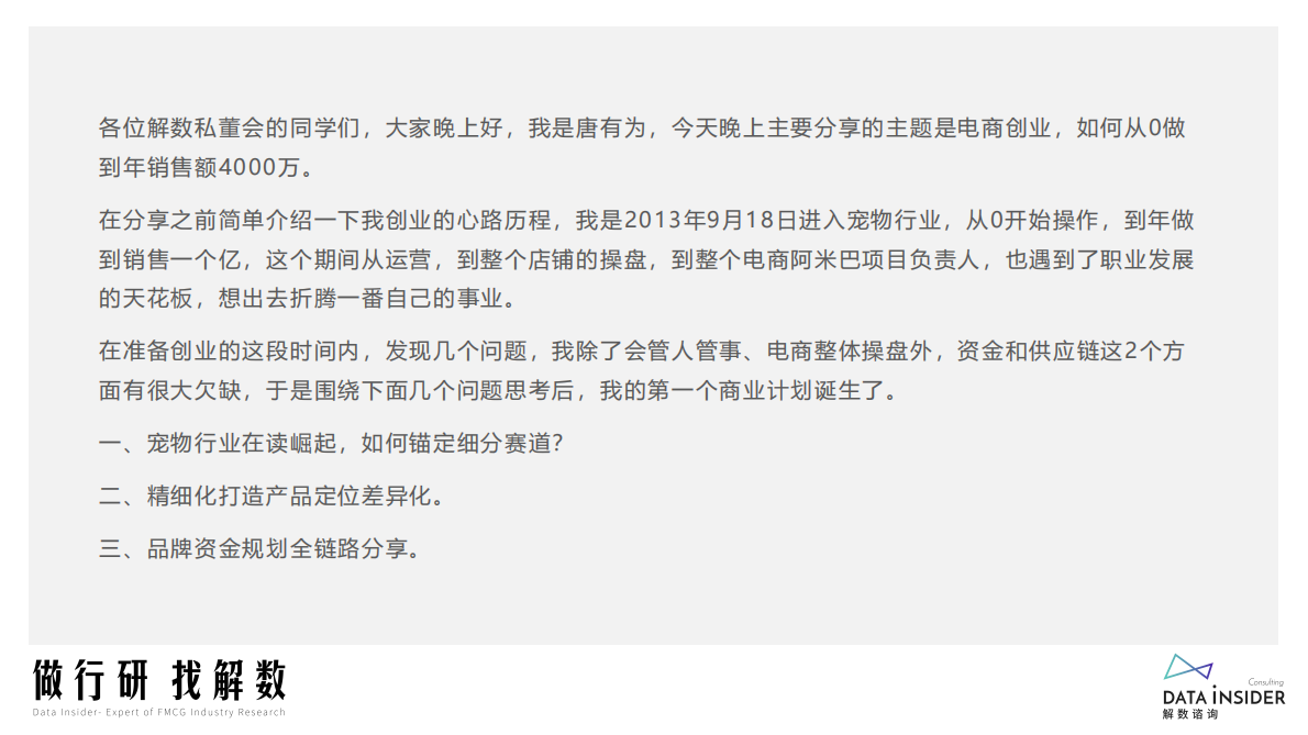 解数咨询：电商创业者：如何从0做到年销售额4000万 第2页