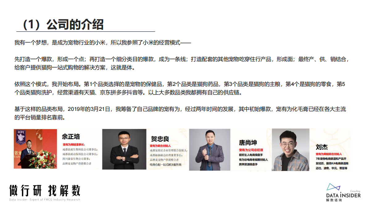 解数咨询：电商创业者：如何从0做到年销售额4000万 第4页