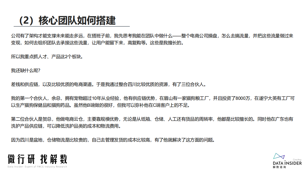 解数咨询：电商创业者：如何从0做到年销售额4000万 第5页