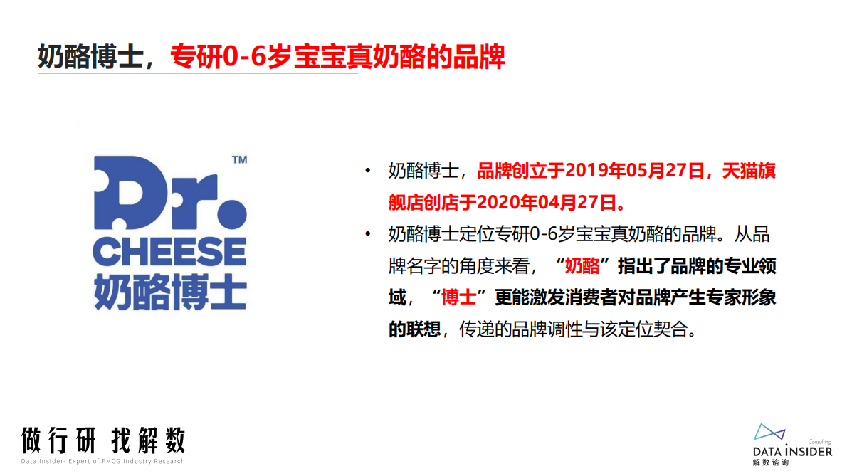 解数咨询：奶酪博士&小鹿蓝蓝品牌拆解 第2页