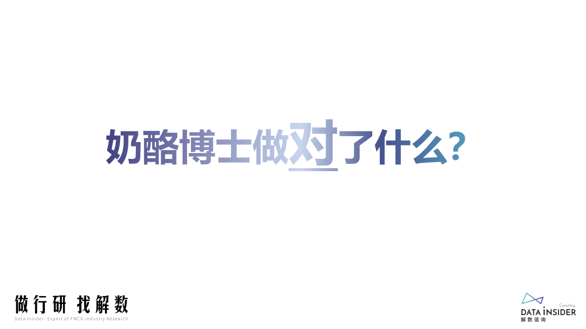 解数咨询：奶酪博士&小鹿蓝蓝品牌拆解 第6页