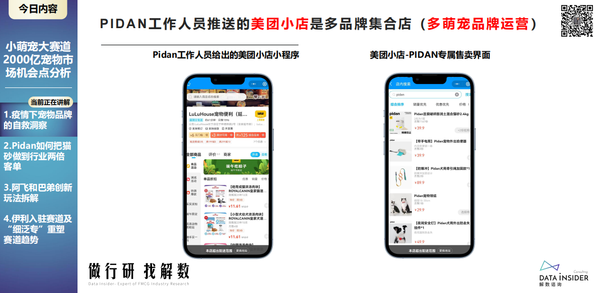 解数咨询：小萌宠大赛道，2000亿宠物市场机会点分析 第5页
