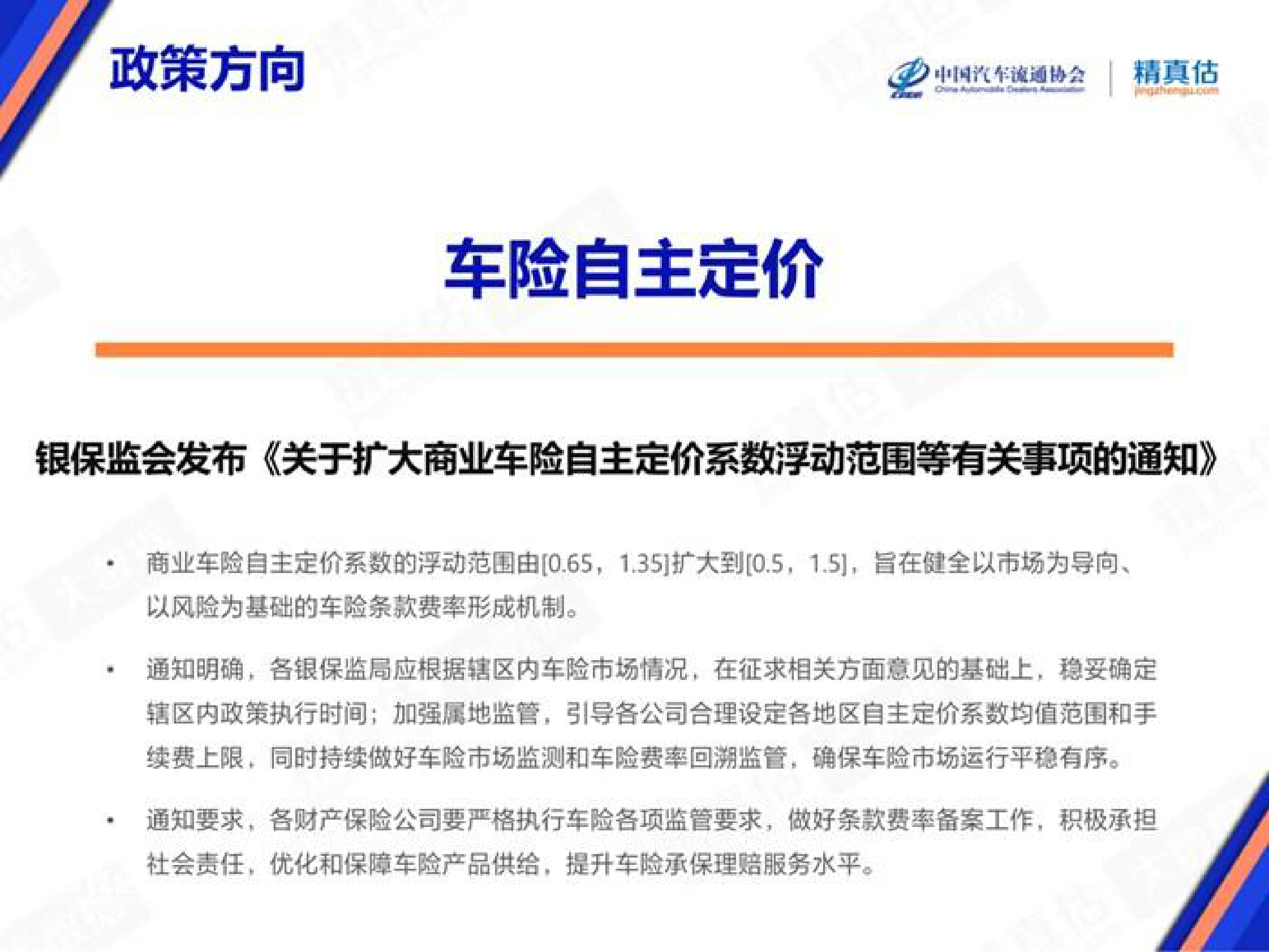 精真估：2023年1月中国汽车保值率报告 第3页