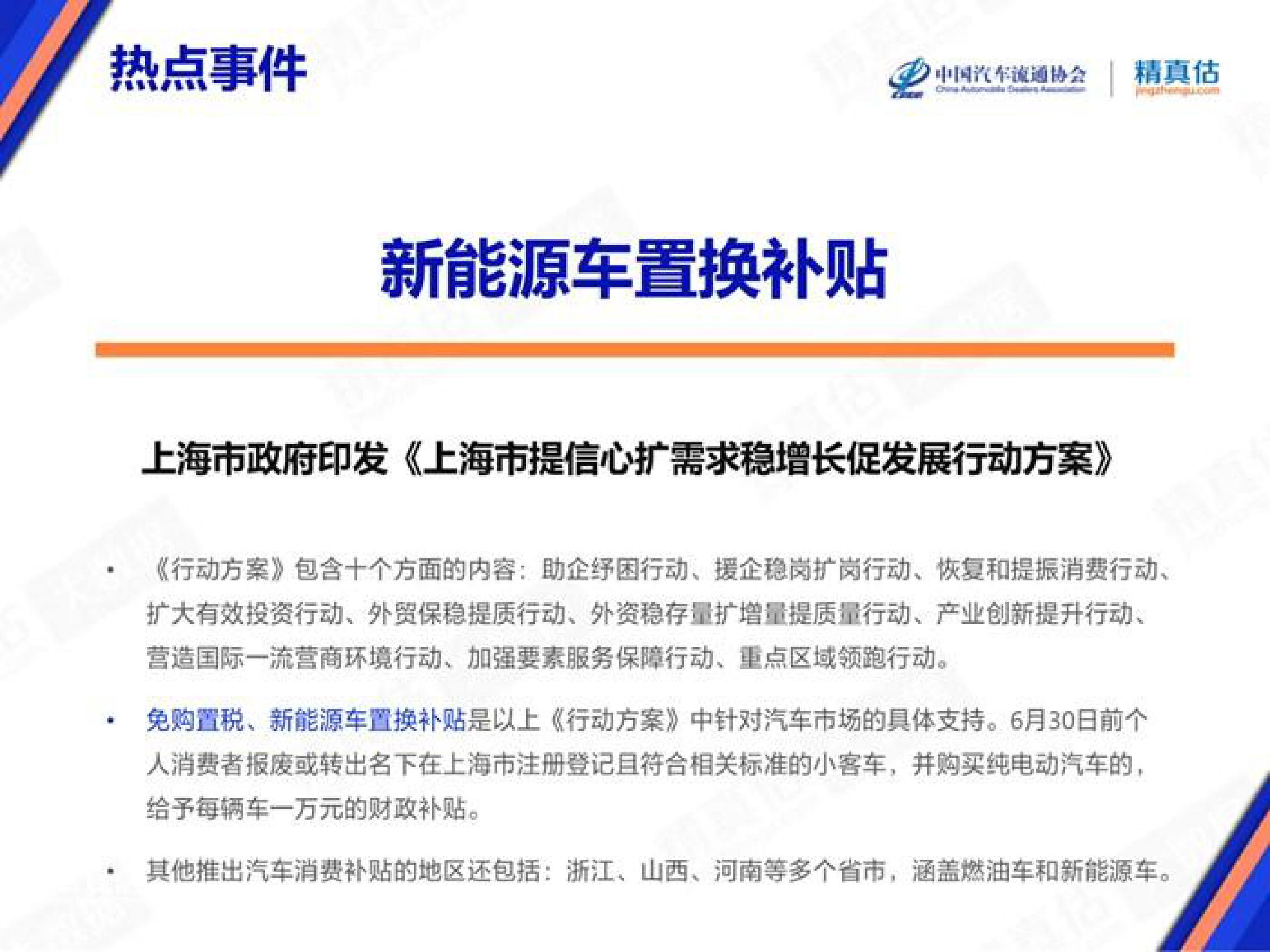 精真估：2023年1月中国汽车保值率报告 第4页