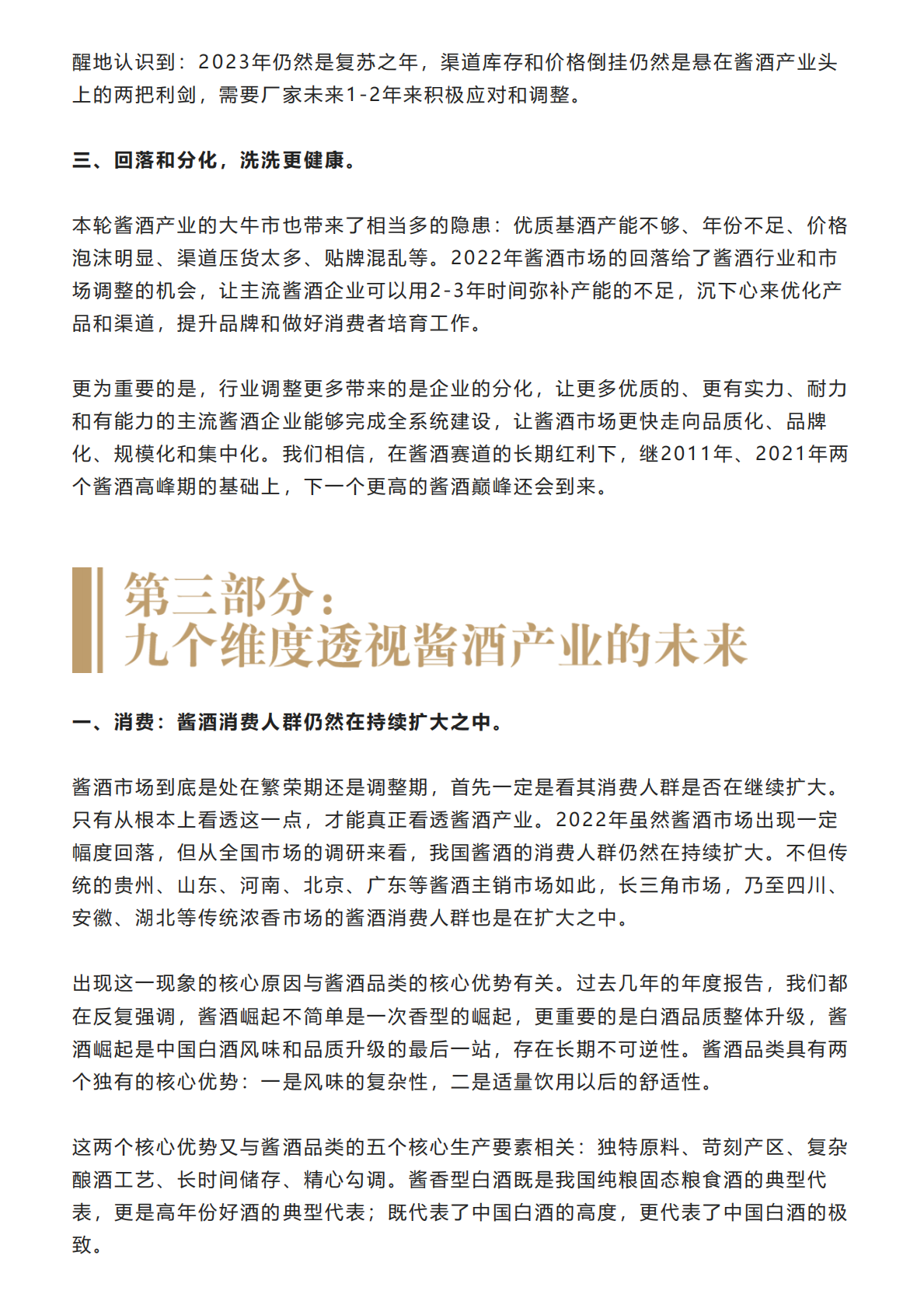 权图：2022-2023中国酱酒产业报告 第4页