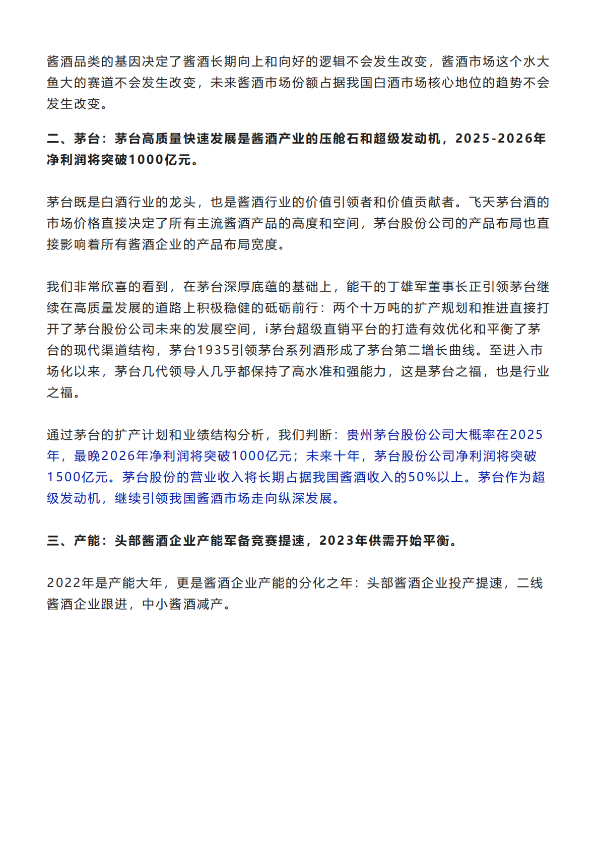 权图：2022-2023中国酱酒产业报告 第5页