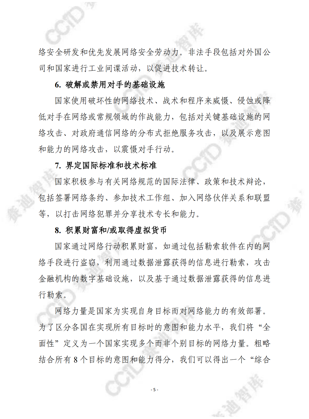 赛迪译丛：2022年国家网络力量指数 第5页