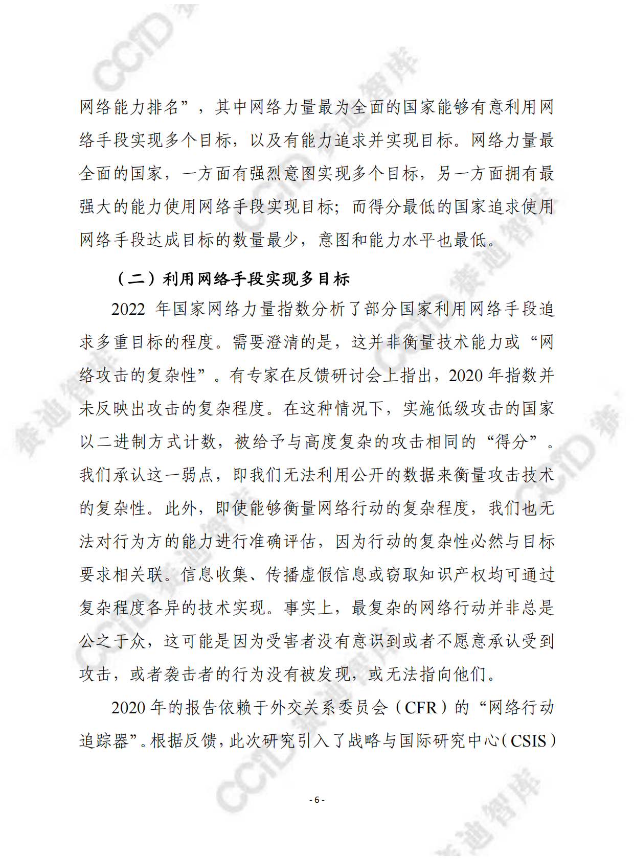 赛迪译丛：2022年国家网络力量指数 第6页