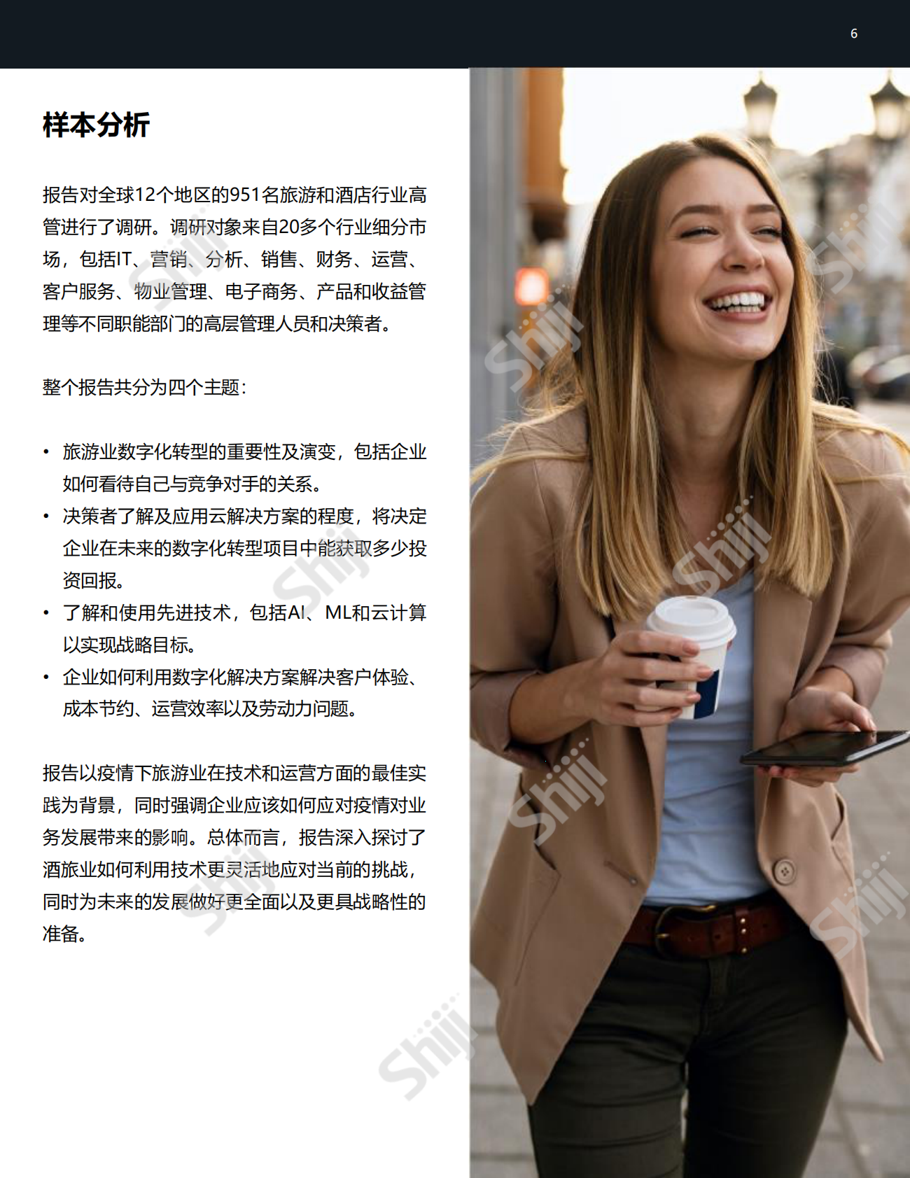 石基信息：全球旅游业数字化发展研究报告 第6页