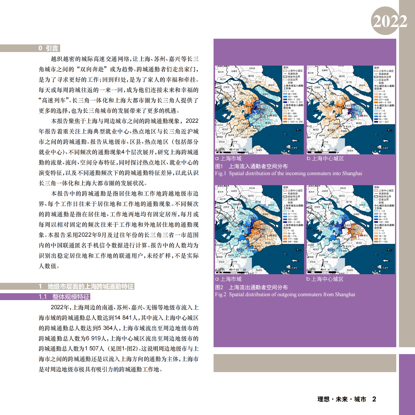 同济大学：2022长三角城市跨城通勤年度报告（完整版） 第3页